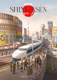 Shinkansen: Zero Kei (englisch)